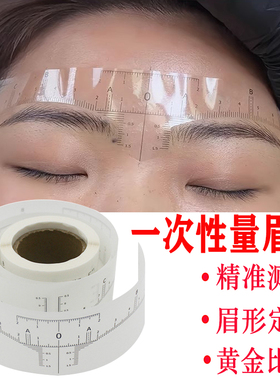 眉形设计三点定位软眉尺