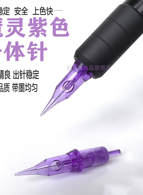 电流仪小紫针FIX魔灵欧洲唇