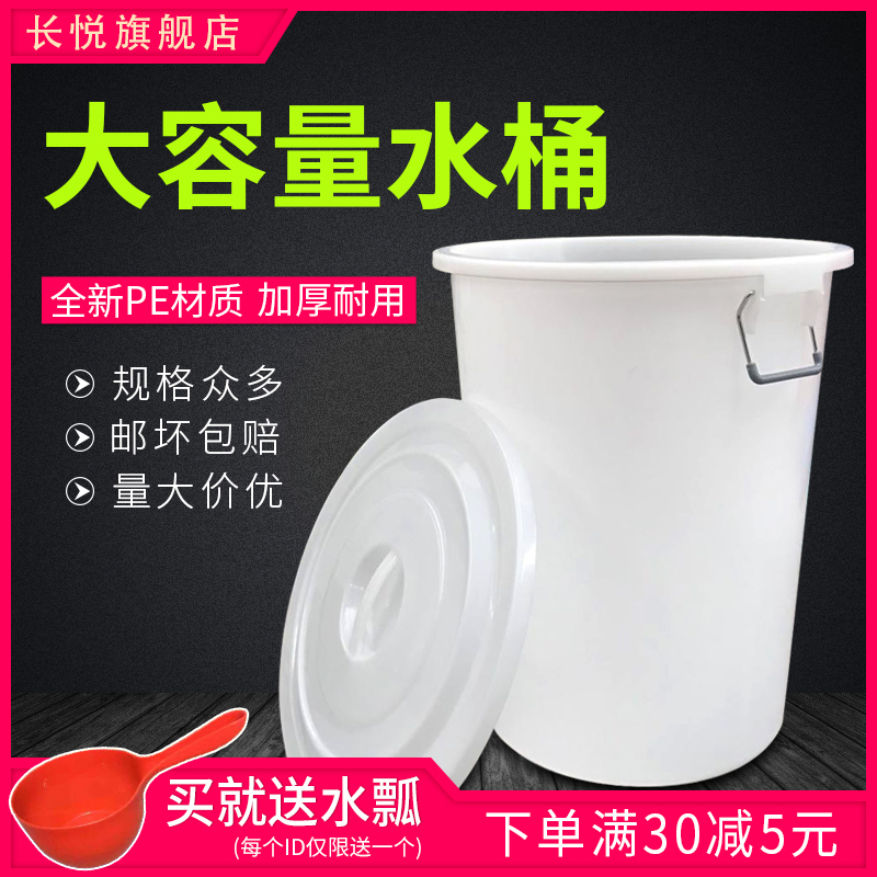塑料大桶圆桶加厚带盖超大号储水桶家用大容量食品级酿酒发酵胶桶
