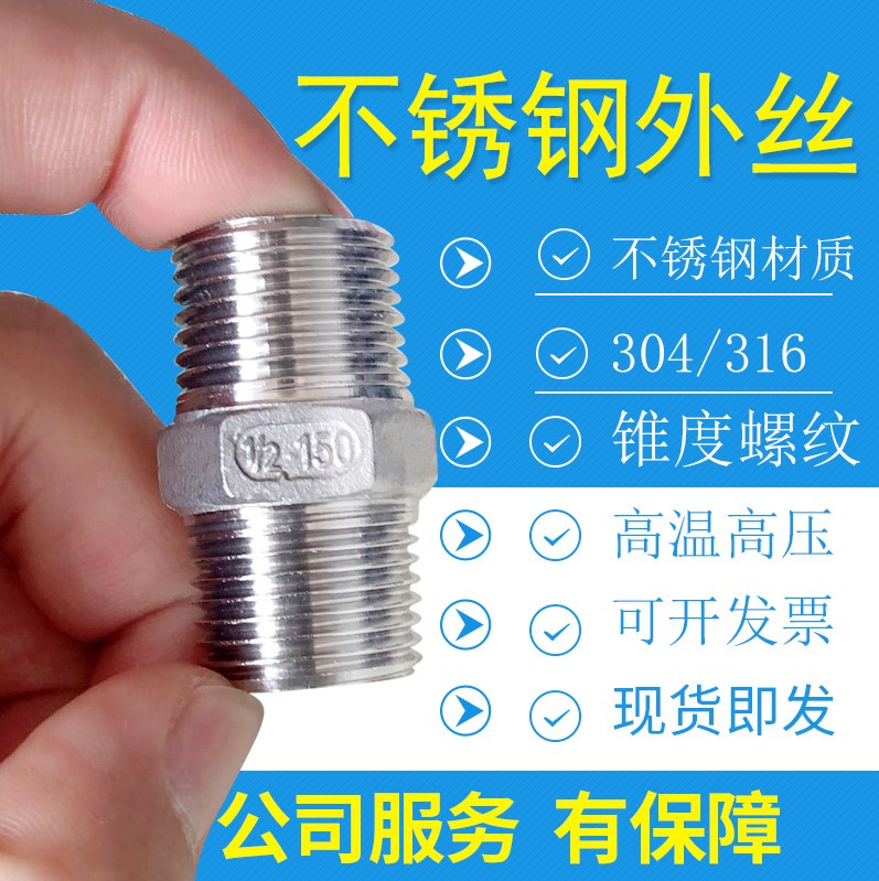 304不锈钢六角外丝直接双头螺纹