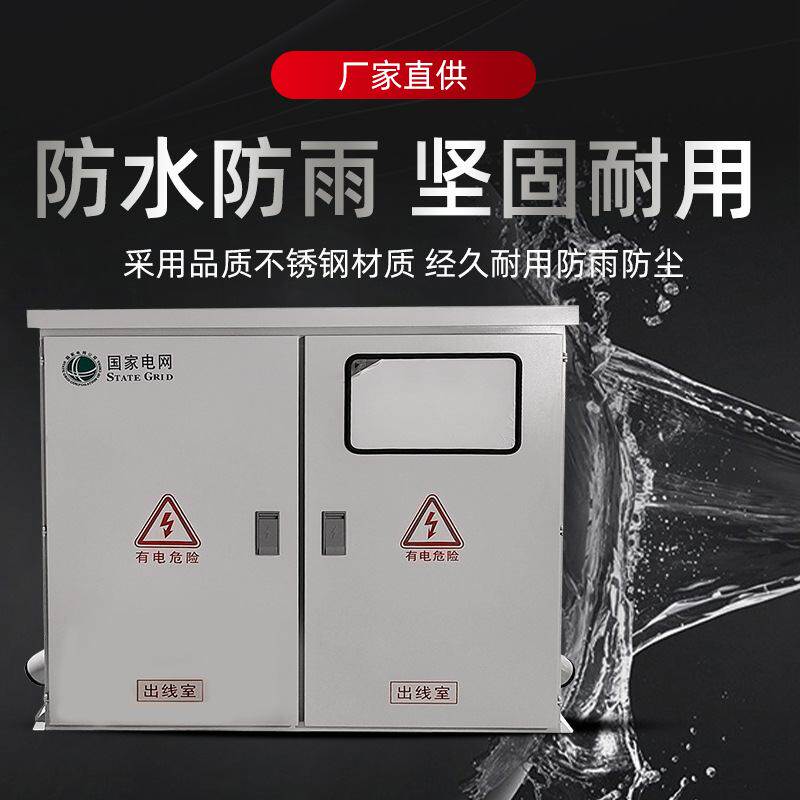 综合配电箱JP柜不锈钢配电柜南网农网柜不锈钢户外低压配电箱