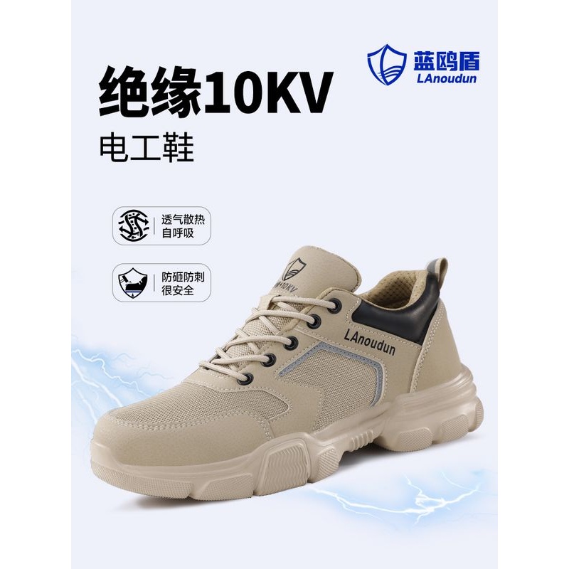 蓝鸥盾劳保鞋男款士防砸防刺穿电工专用绝缘10KV轻便工作工地冬季