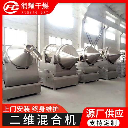 面包糠香料二维运动混合机食用盐淀粉拌料食品添加剂卧式混合机