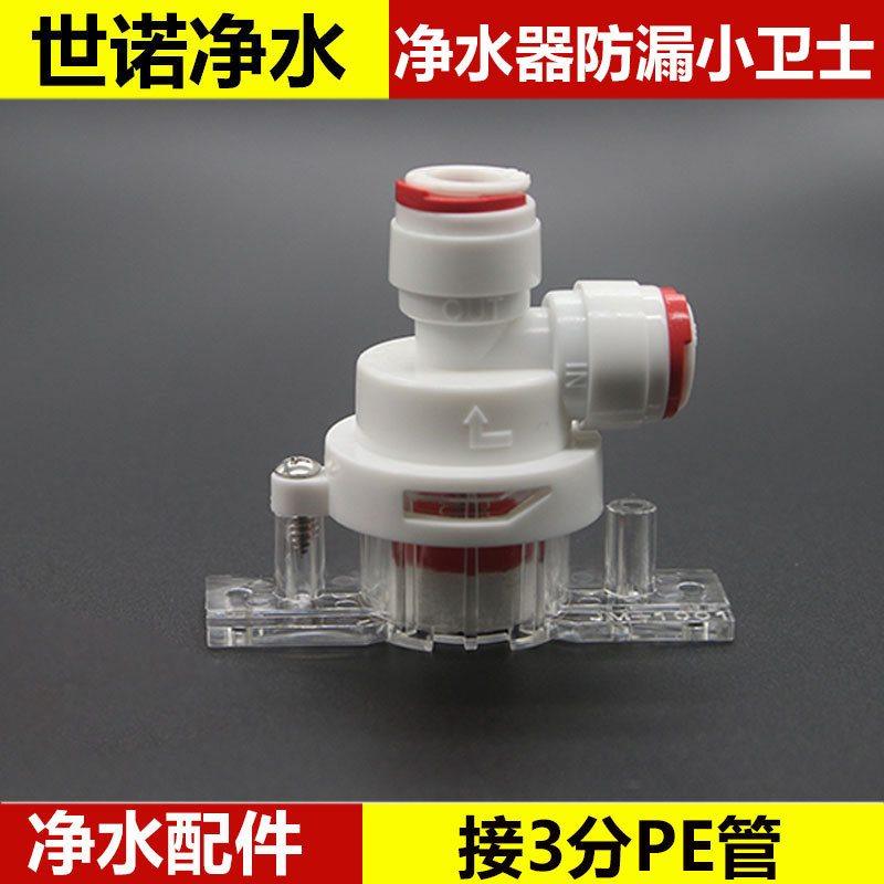 防漏水小卫士3分保护器切断纯净水开关机断水接口水源快漏水器