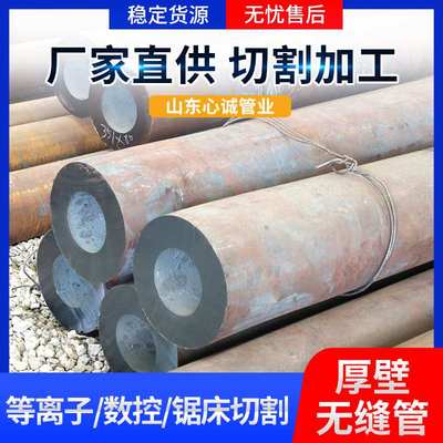 山东薄壁无缝圆管厂家直销 大口径厚壁无缝管建筑结构碳钢钢管