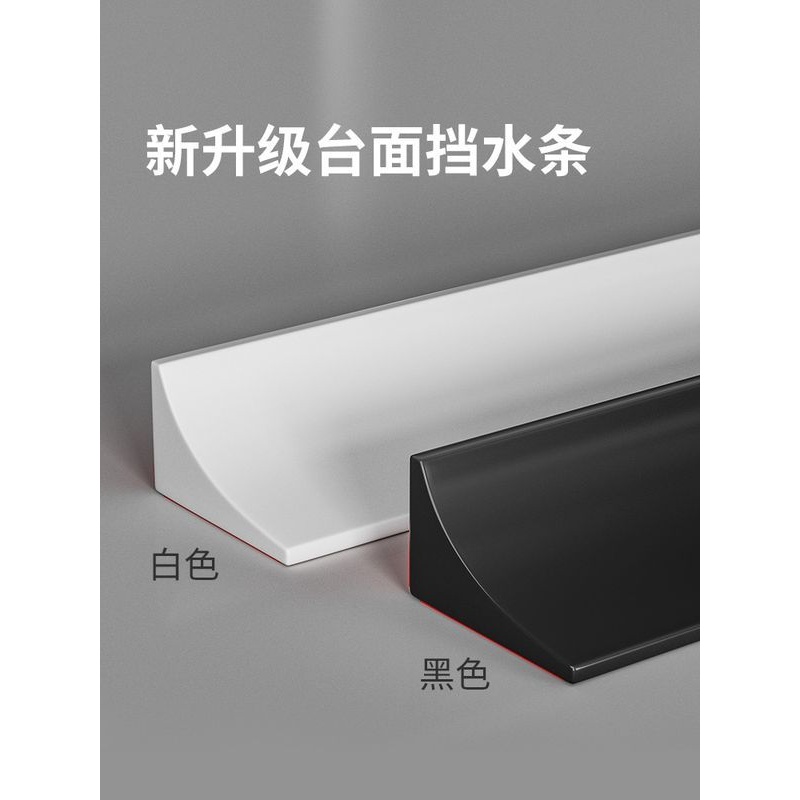浴室柜台面缝隙填补防水条尺寸1.5cm*2.5厘米公分洗手台防水档条