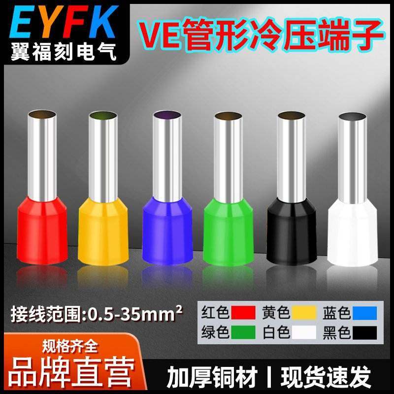 VE欧式管型端子绝缘针冷铜压盒四色电源鼻子压线压接头套插型帽冷,电子/电工,接线端子,淘宝优惠券,粉丝福利购,淘宝优惠卷