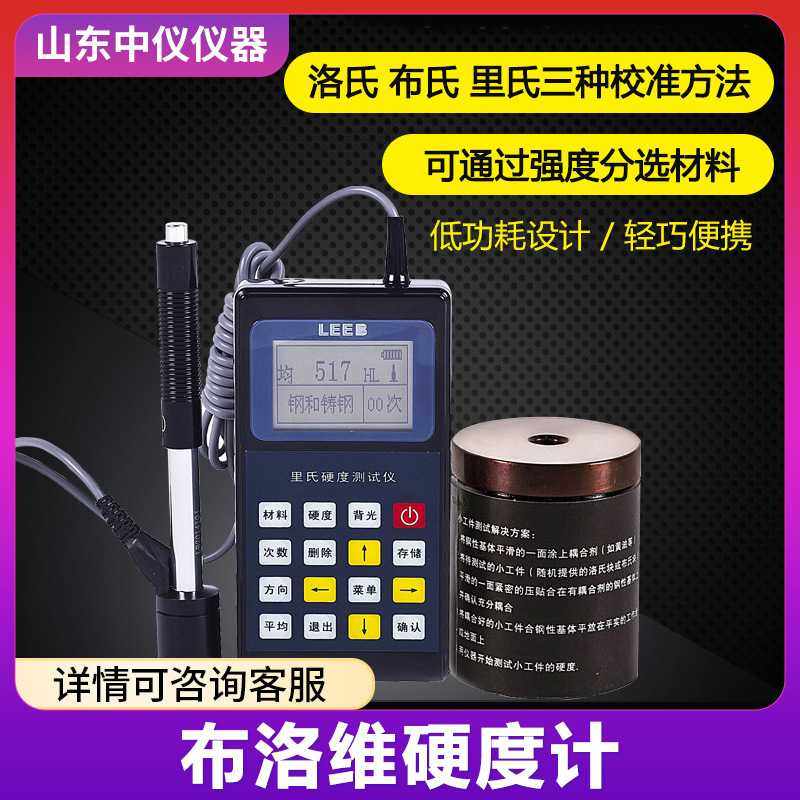 便携式硬度测试仪洛氏显微金属模具钢材淬火层热处理里氏硬度计,五金/工具,硬度计,淘宝优惠券,粉丝福利购,淘宝优惠卷