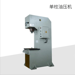 江苏厂家销售Y41-25t单臂液压机 汽车板簧校直机 25吨单柱油压机