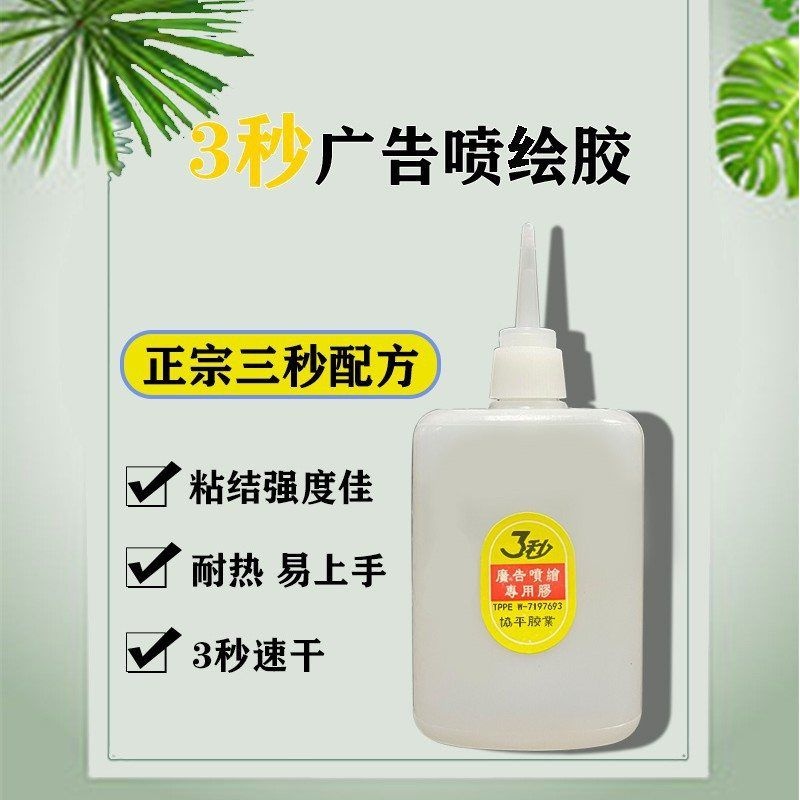 协平3秒速粘胶 强力快干胶水 强力胶 广告喷绘专用 木雕塑钢家具