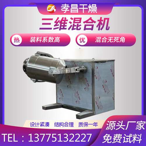 食品高速搅拌机 医药干粉颗粒混合机 化工粉末三维双螺旋混合设备
