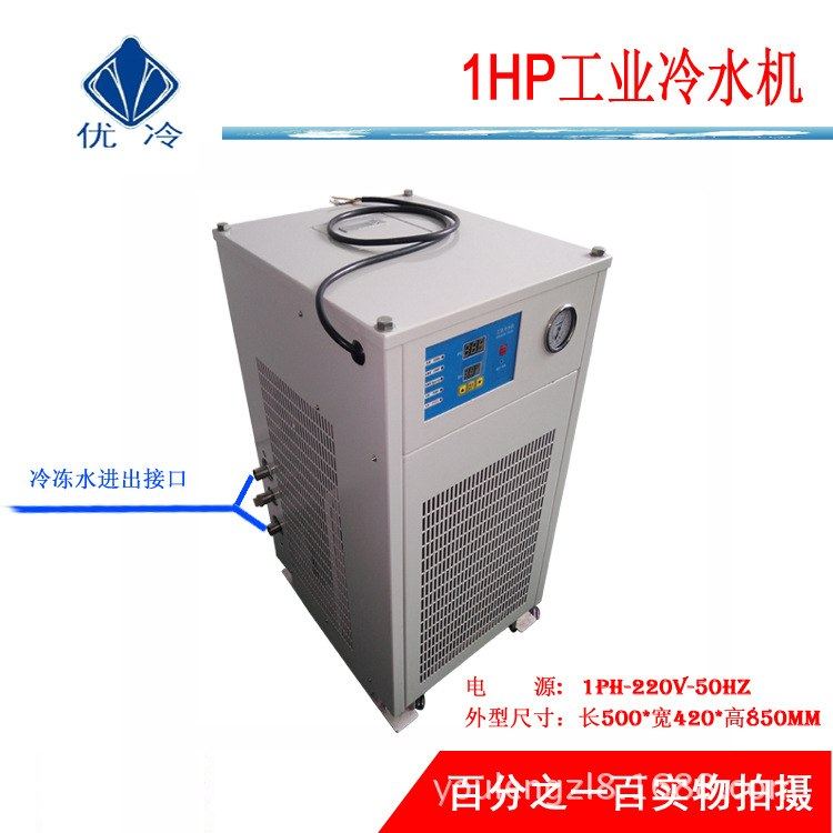 1HP风冷式冷水机，冰水机，制冷量：2.8KW，循环冷冻机厂家直销