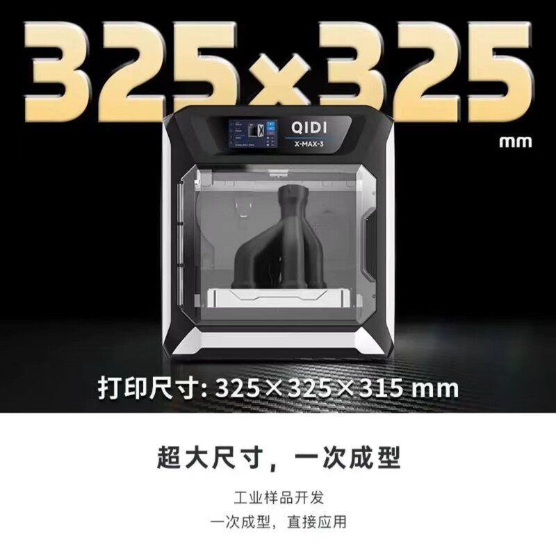 起迪QIDI  3D打印机 大尺寸腔室加热高速打印高精度工业级