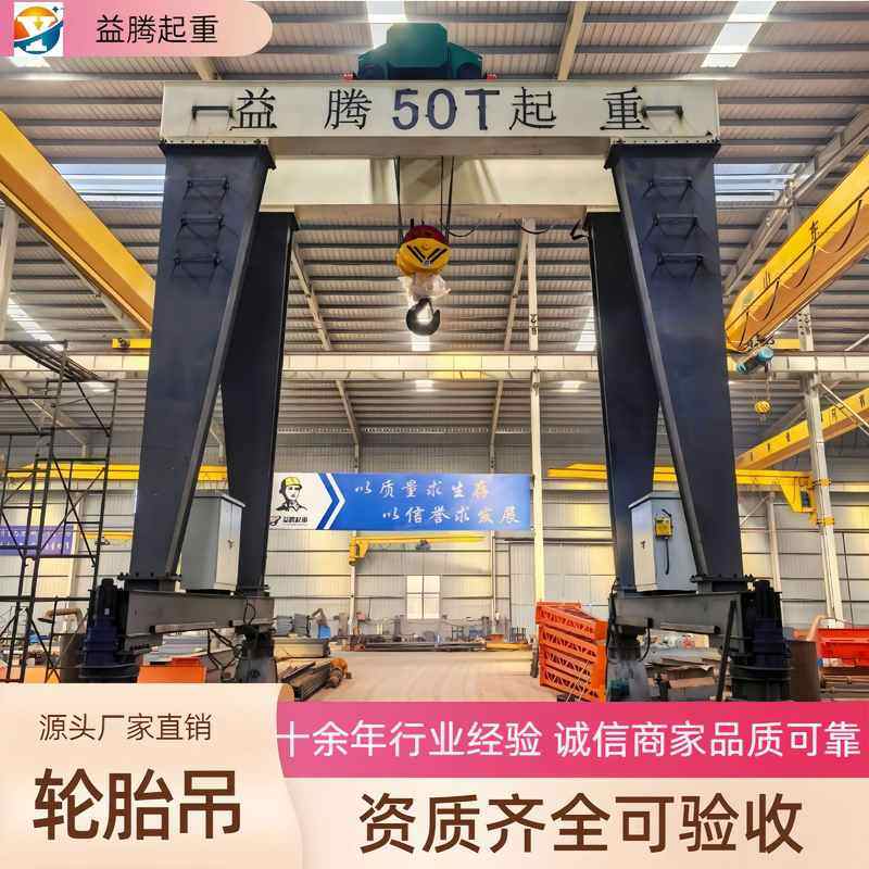 10吨小型专用轮胎吊货物装卸20吨双梁集装箱轮胎吊50吨轮胎吊门式,搬运/仓储/物流设备,起重机/吊车/吊机,淘宝优惠券,粉丝福利购,淘宝优惠卷