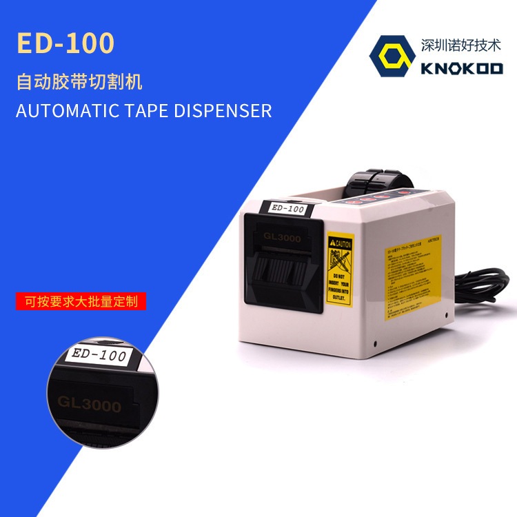 厂家直销 ED-100|GL3000自动胶带切割机 全自动胶纸切割机