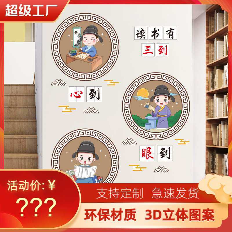古风读书三到装饰墙贴小学墙面布置粘贴画环创文化教室自创意班级,家居饰品,文化墙贴,淘宝优惠券,粉丝福利购,淘宝优惠卷