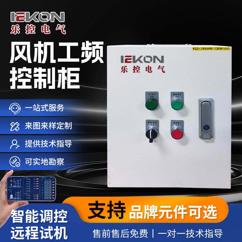 变频风机控制柜户外防雨变频柜食堂工厂PLC风机控制箱变频控制柜