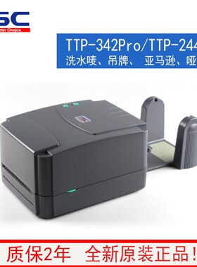 TSC ttp 244pro 342pro  247标签打印机洗水唛吊牌哑银铜版外箱