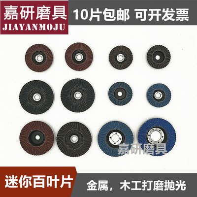 外径50/75mm百叶片切割片角磨片抛光片50*10mm 75*10mm 75*16mm