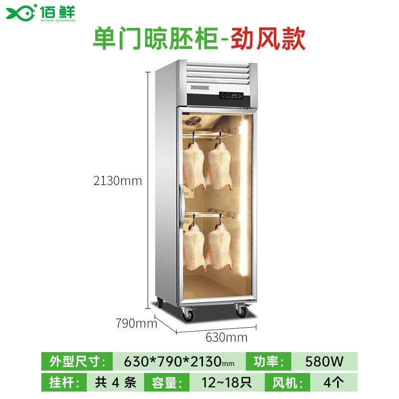 商用晾鸭柜烤鸭风干柜 烧鸭烧腊烧鹅智能鸭胚吹干柜 除湿保鲜柜,厨房电器,晾鸭柜/晾胚柜,淘宝优惠券,粉丝福利购,淘宝优惠卷