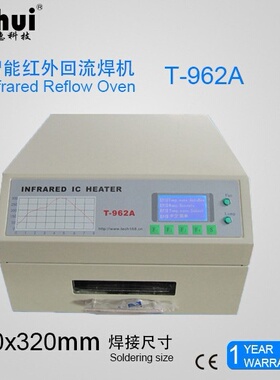 普惠T962A小型回流焊机/LED焊接机/红外加热回流焊炉/套装