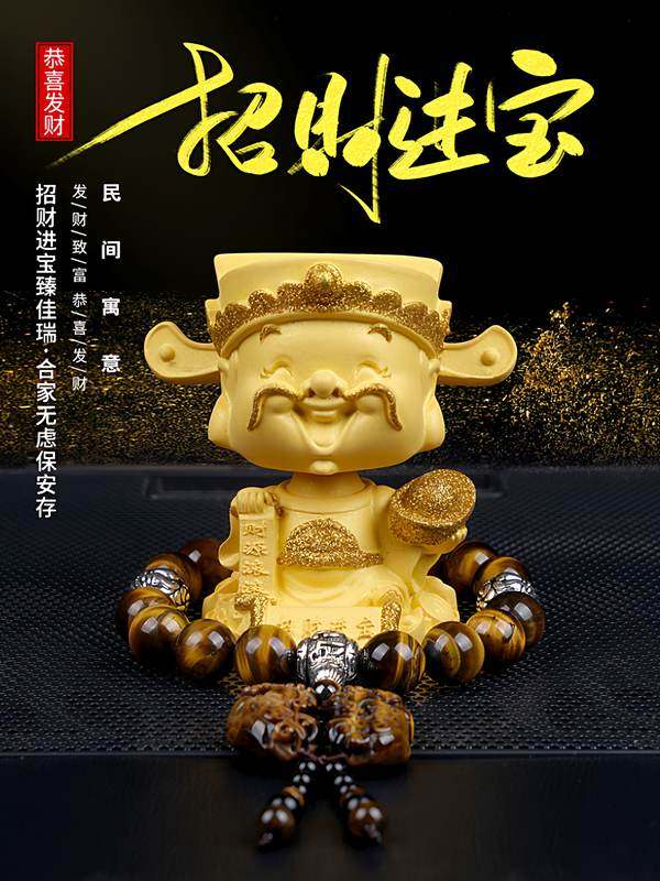 财神爷汽车摆件主控台招财进宝网车载摇头饰品保平安财神红内公仔,汽车用品/电子/清洗/改装,摆件,淘宝优惠券,粉丝福利购,淘宝优惠卷