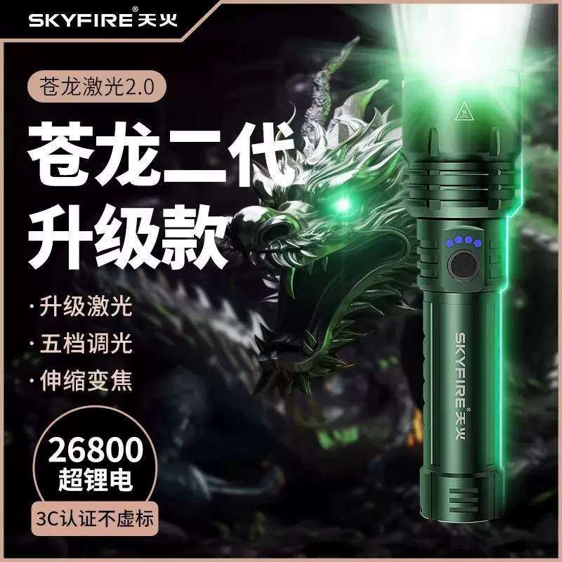 天火苍龙二代超亮强光手电筒充电户外镭射家用远射多功能超长续航
