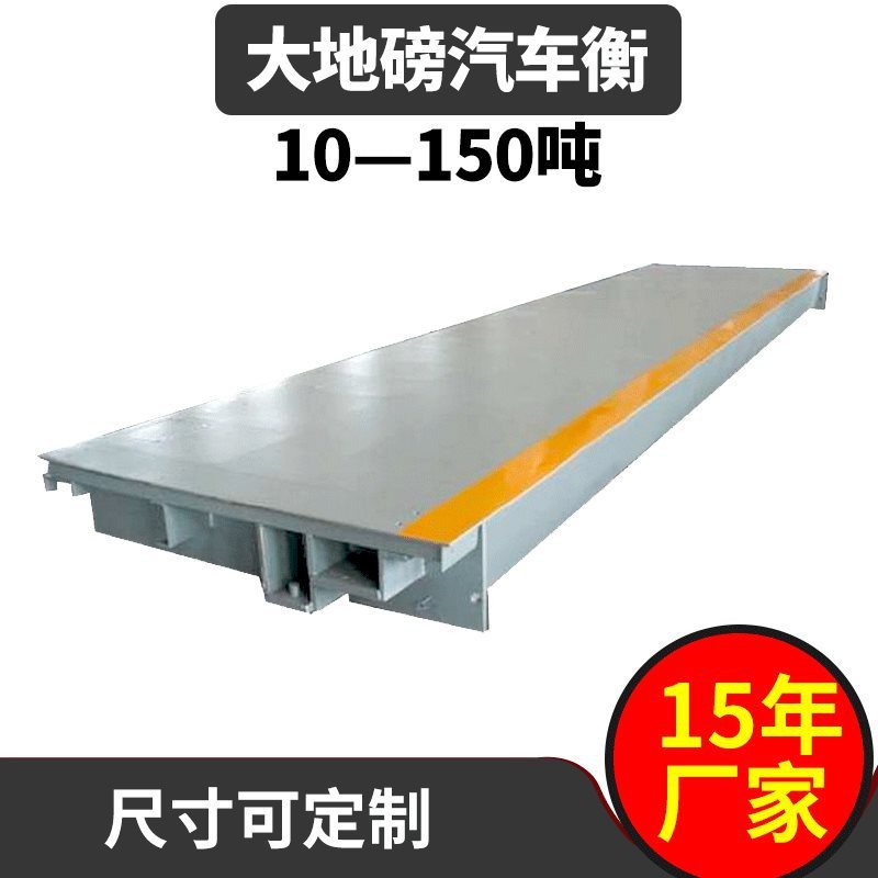 分体式电子地磅100吨地磅分体式结构电子磅出全数字式汽车衡厂家