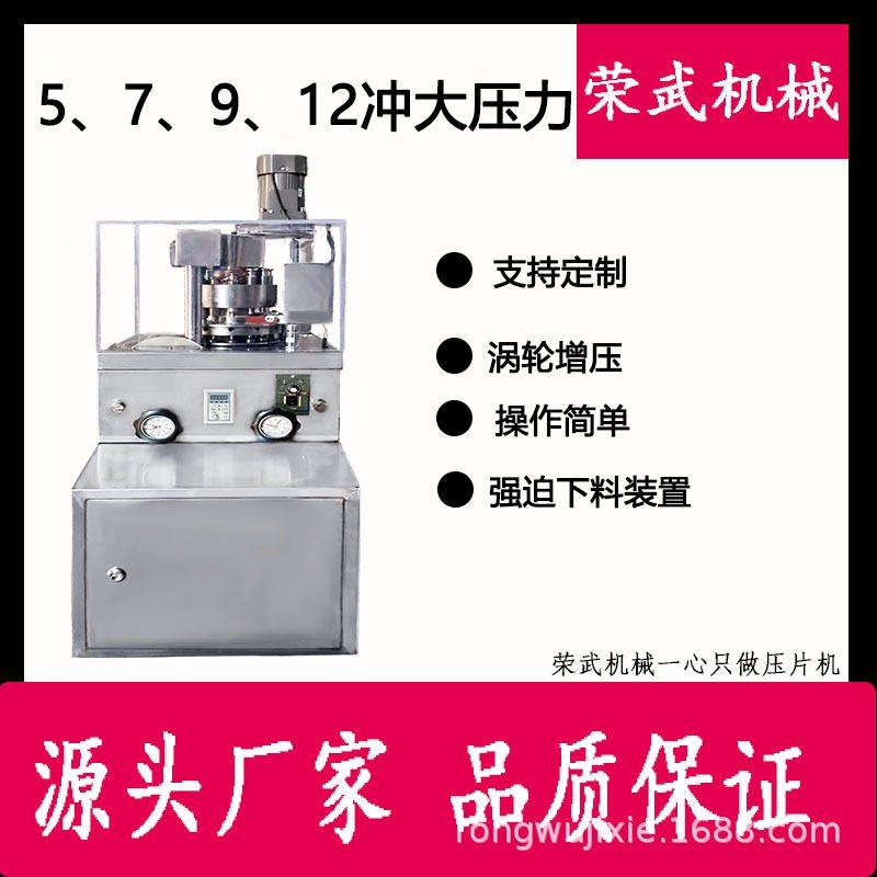 厂5吨加强型压片机中草粉末药片机电动压片机奶片钙片机成型设备,机械设备,制药设备,淘宝优惠券,粉丝福利购,淘宝优惠卷