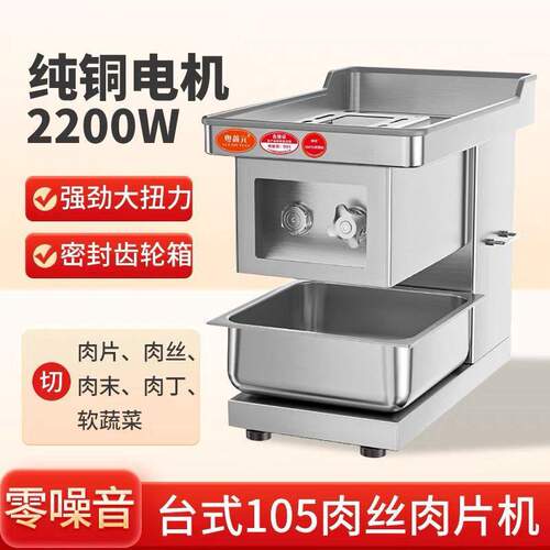 台式切肉丝切肉片机多功能商用不锈钢可拆卸电动全2025新款切肉机