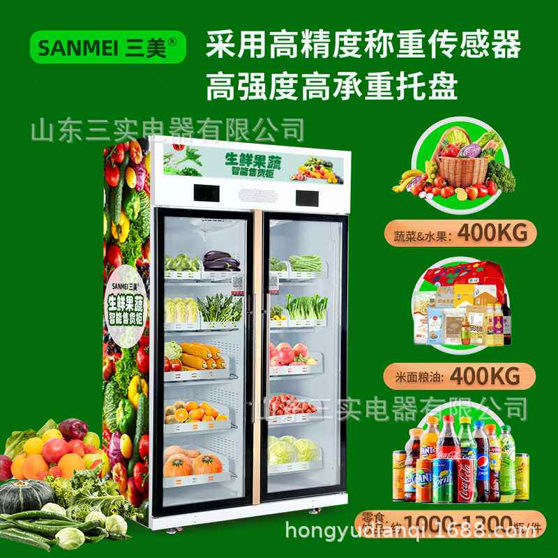 24h社区无人生鲜冷藏自动售货机 1088L双开门称重识别智能售货柜