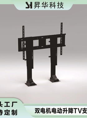 双电机移动款电动升降支架TV柜调节挂架电动显示器TV电视机支架