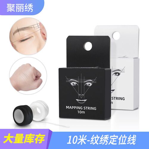 优选纹绣定位尺辅助画线水平线画眉映射用品美妆工具mapping