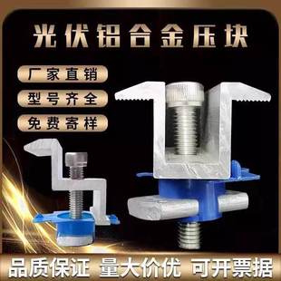光伏支架配件边压块中压块厂家太阳能板固定支架铝合金卡扣