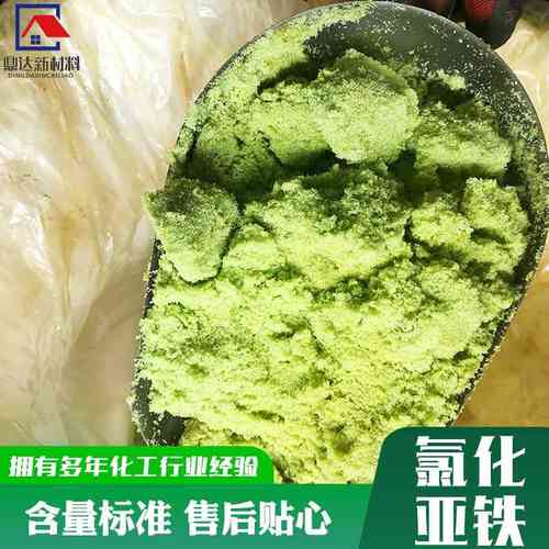 工业级氯化亚铁 污水净水剂脱色剂絮凝剂 96%含量水处理氯化亚铁