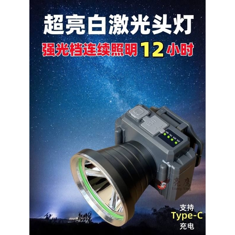 新款户外强光头灯可充电矿灯超长续航双锂电头戴式远射超亮激光炮