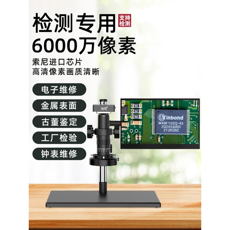 立体显微镜数码Ccd专业级工业光学手机维修检测电路板专用高清桌
