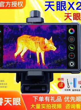 艾睿天眼X2热成像DV200红外热像仪户外搜索DV3夜视仪X3一新疆包邮
