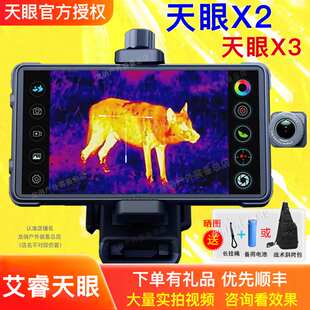 艾睿天眼X2热成像DV200红外热像仪户外搜索DV3夜视仪X3一新疆包邮