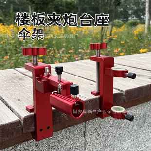 新款楼板夹大物炮台架伞架加长夹距巨物炮台架伞架加厚桥钓支架