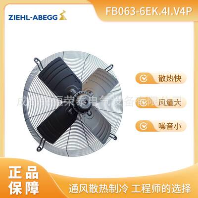FB063-6EK.4I.V4P德国施乐百ZIEHL-ABEGG外转子轴流风机 制冷风扇