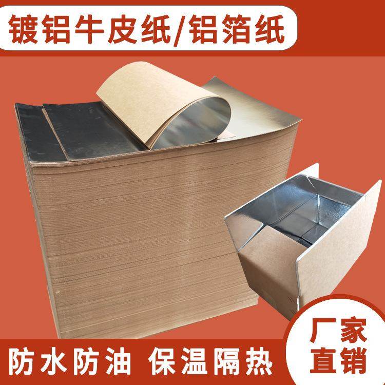 厂家销售纸箱保温隔热铝箔纸黄牛皮复合镀铝牛皮纸食品保鲜铝箔纸,办公设备/耗材/相关服务,铝箔纸,淘宝优惠券,粉丝福利购,淘宝优惠卷