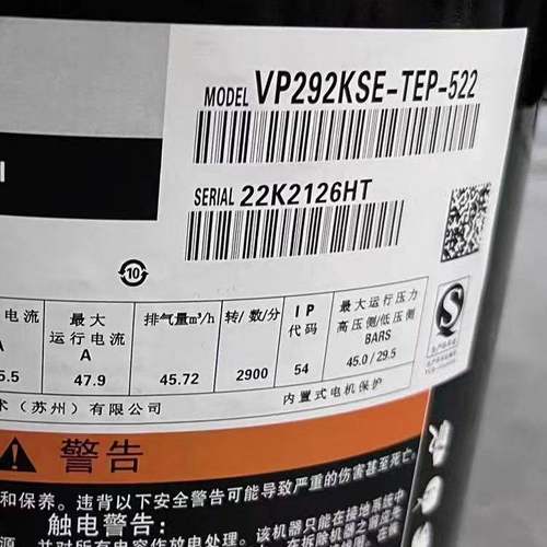 VP292KSE-TEP-522/VPI292KSE-TEP-522/25匹热泵空气能谷轮压缩机