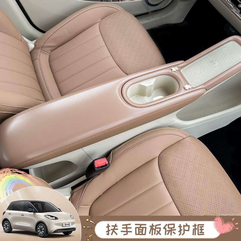 25款五菱缤果内套车中水杯控装饰专用保护用品框面板扶手中央改装,汽车用品/电子/清洗/改装,扶手箱保护套,淘宝优惠券,粉丝福利购,淘宝优惠卷
