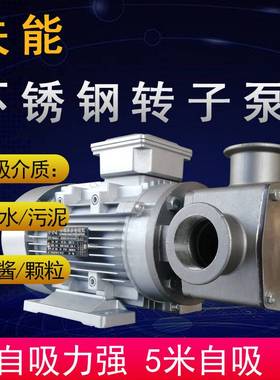 耐高温不锈钢防爆自吸泵550W 杂质颗粒转子泵液下泥浆果浆输送泵