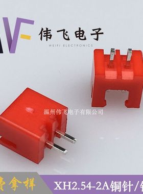 厂家供应XH2.54-2A针座XH-2P端子智能家居插头连接器电子智能红色