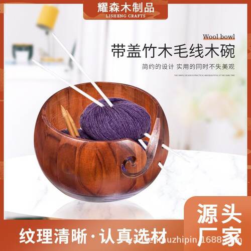 品质精美圆形毛线木碗木质毛线毛线日式木碗带编织收纳针线碗盖碗