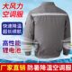 夏季 纯棉加厚电焊防烫降温工作服劳保耐磨服防暑服工地风扇男空调