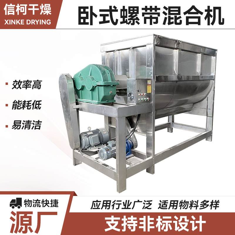 定制湿性物料卧式搅拌机工业陶瓷粉混合机食品淀粉螺带变频