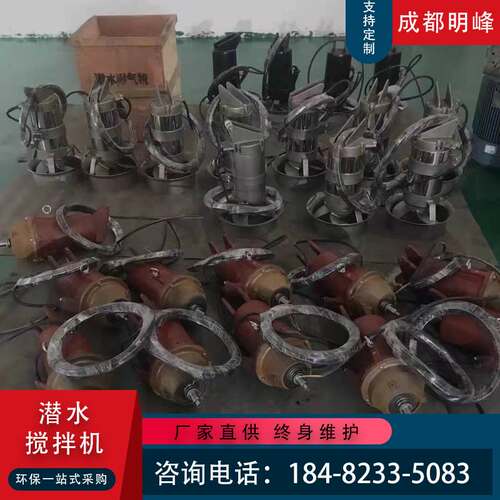 成都QJB型不锈钢潜水搅拌机混合推流搅拌器低速推流器水下混合器